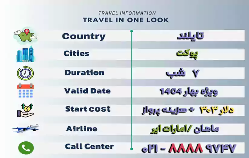 اطلاعات تور پوکت 7 روزه خدمات وی آی پی بهار 1404 در یک نگاه